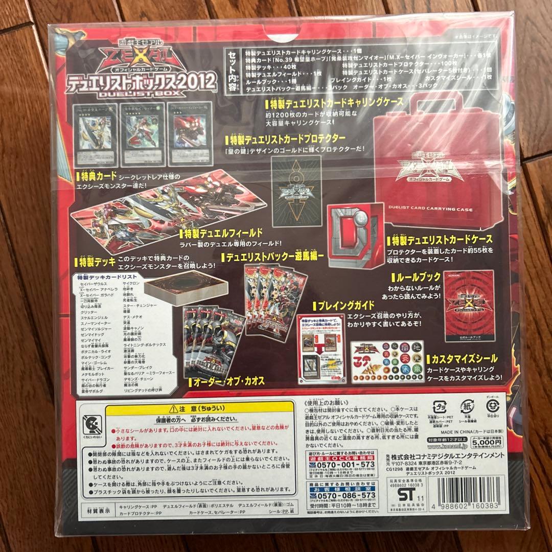 遊戯王 ゼアル OCG デュエリストボックス2012 KONAMI - メルカリ