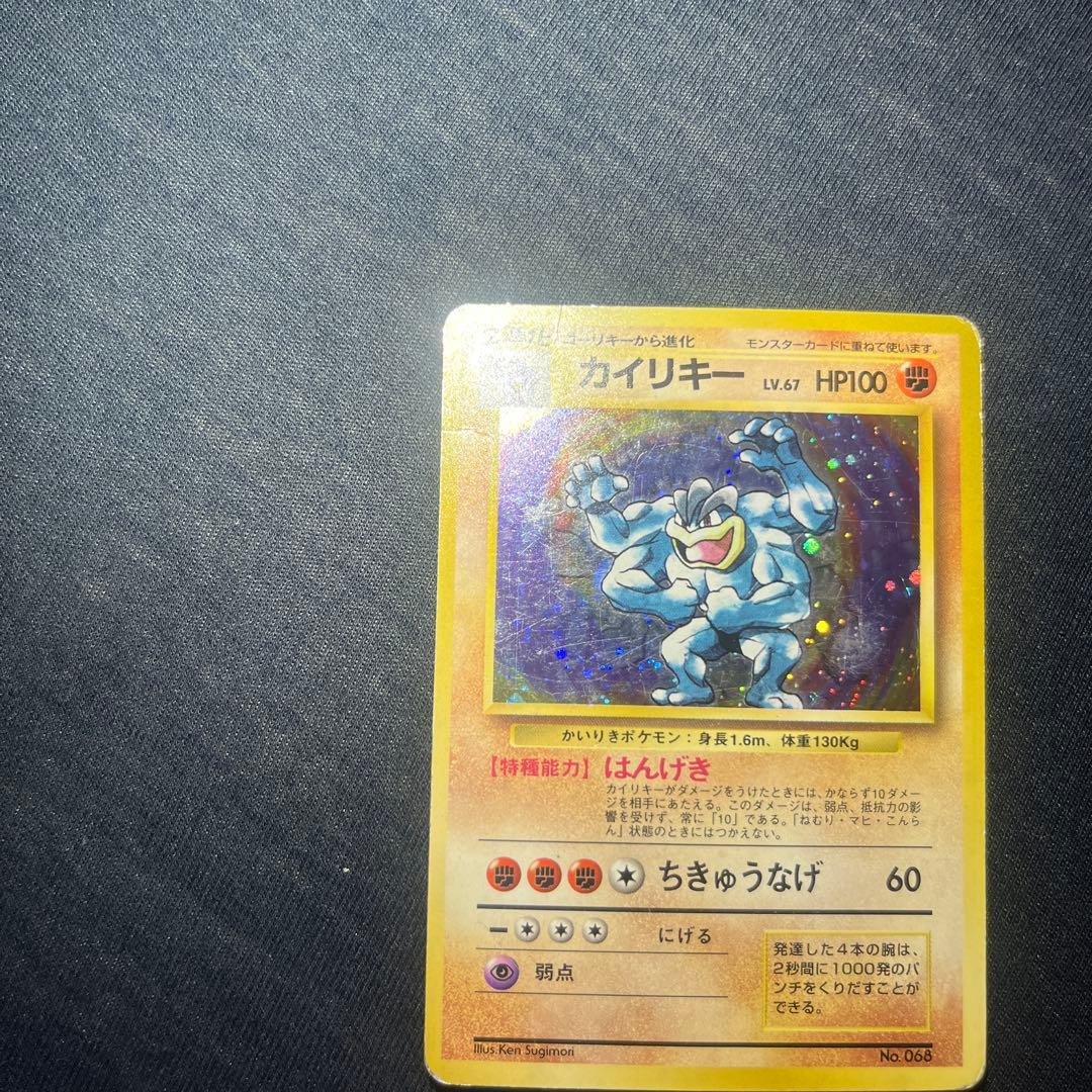 カイリキー 旧裏 初版 マークなし - メルカリ
