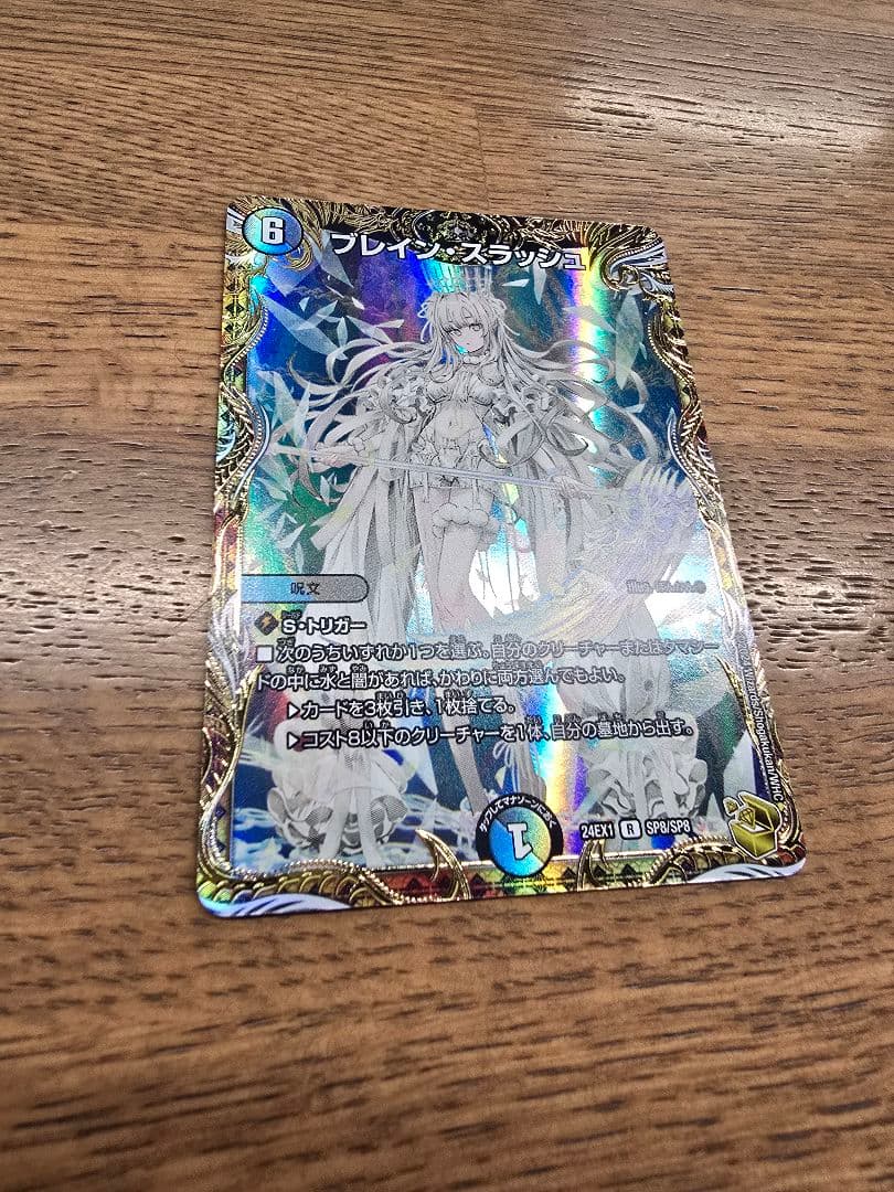 【早い者勝ち】ブレインスラッシュ　金トレジャー 金トレジャー ブレインスラッシュ 金 シク シークレット ぽんかん⑧