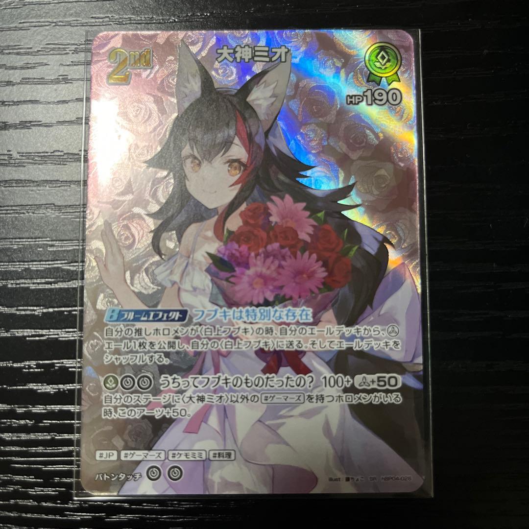 ホロカ 大神ミオ 2nd SR - メルカリ