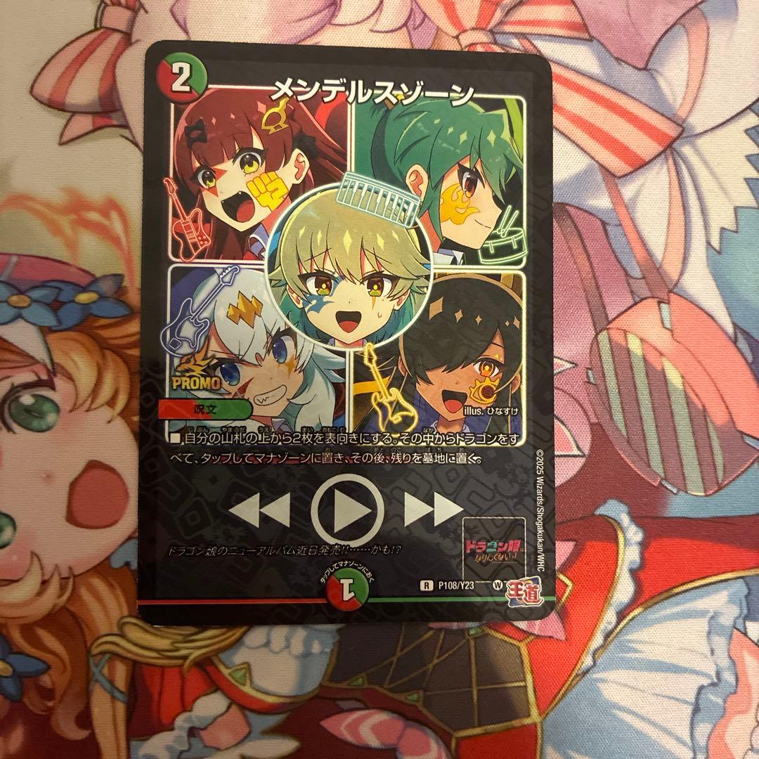 デュエル・マスターズ メンデルスゾーン プロモ - メルカリ
