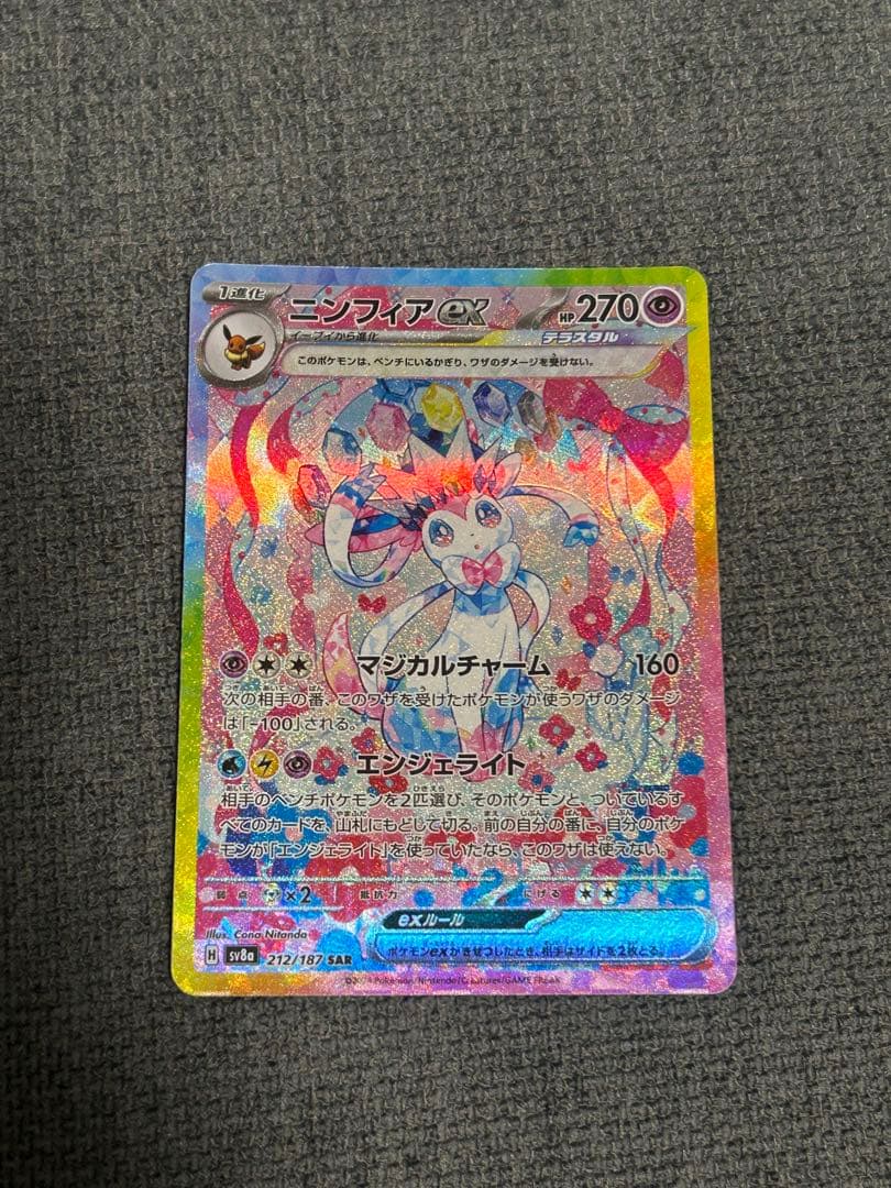 ポケカ　ニンフィアex sv8a 212/187 SAR ②