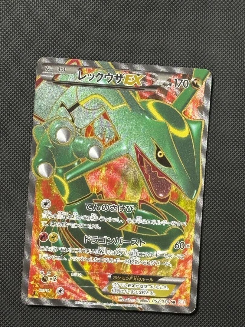 【希少品】レックウザ EX BW5 053/050 1EDリューノブレード