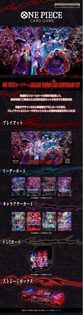 ONEPIECEカードゲームEnglish 2nd Anniversaryset