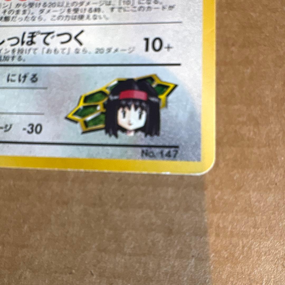 エリカのミニリュウ ジム 旧裏 ポケモンカード - メルカリ