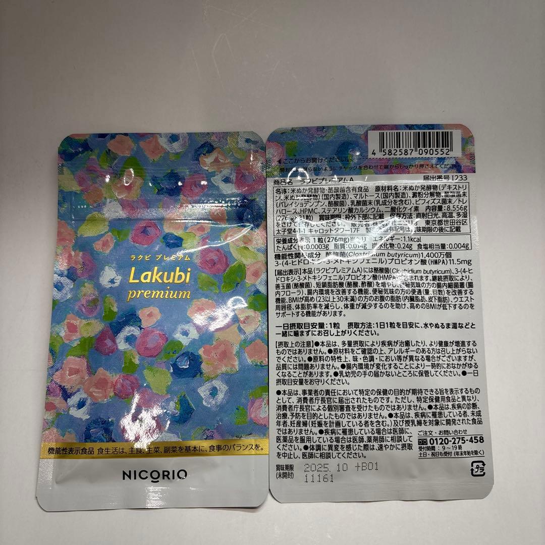 ラクビプレミアム