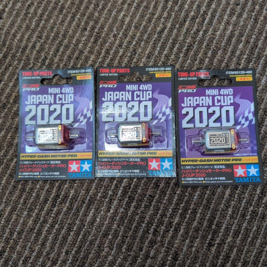 d*2様 ハイパーダッシュモーターPRO JC2020 ×3個