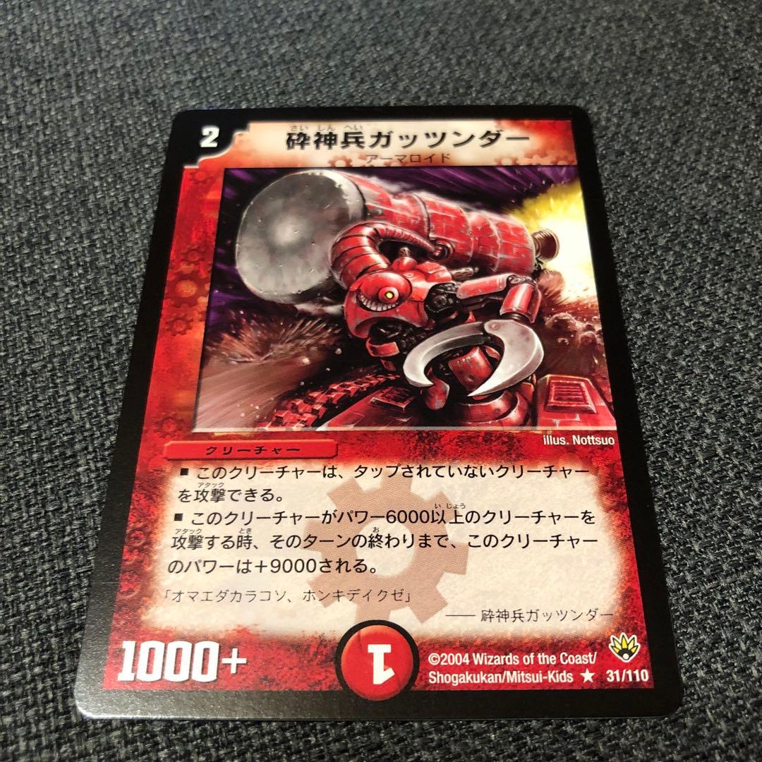 デュエルマスターズ 砕神兵ガッツンダー - メルカリ