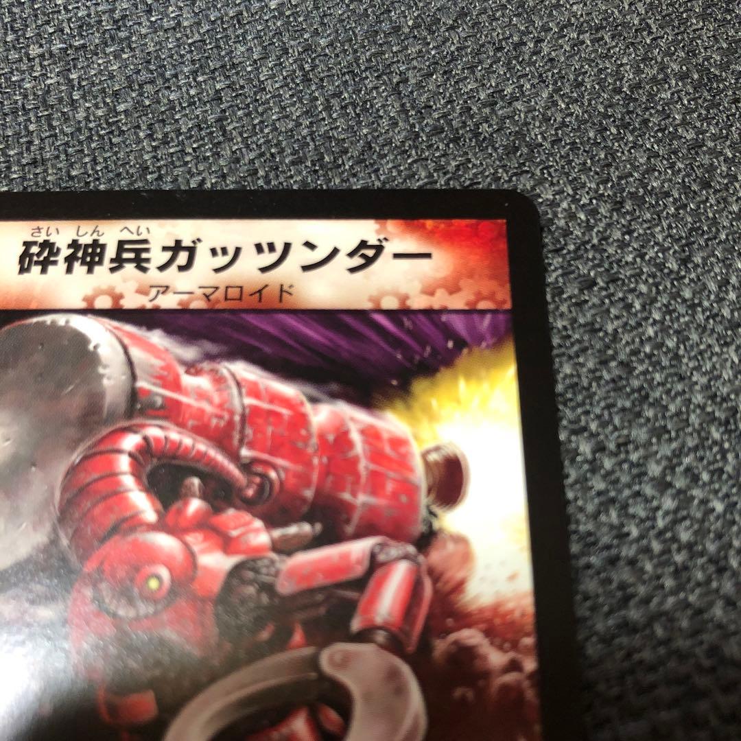 デュエルマスターズ 砕神兵ガッツンダー - メルカリ