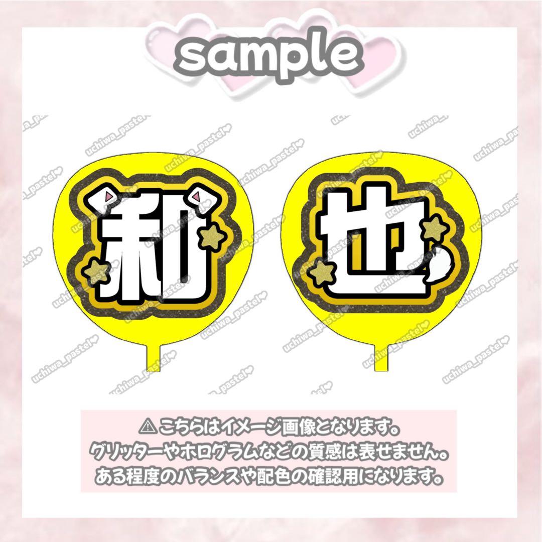 kiki様専用 うちわ文字 団扇屋 連結文字 ハングル ネームボード 文字