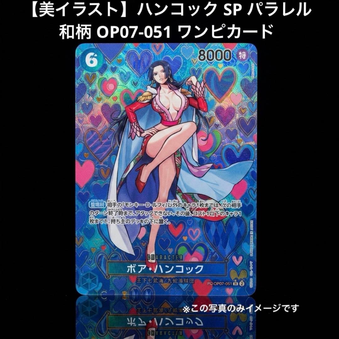 美イラスト】ハンコック SP パラレル 和柄 OP07-051 ワンピカード