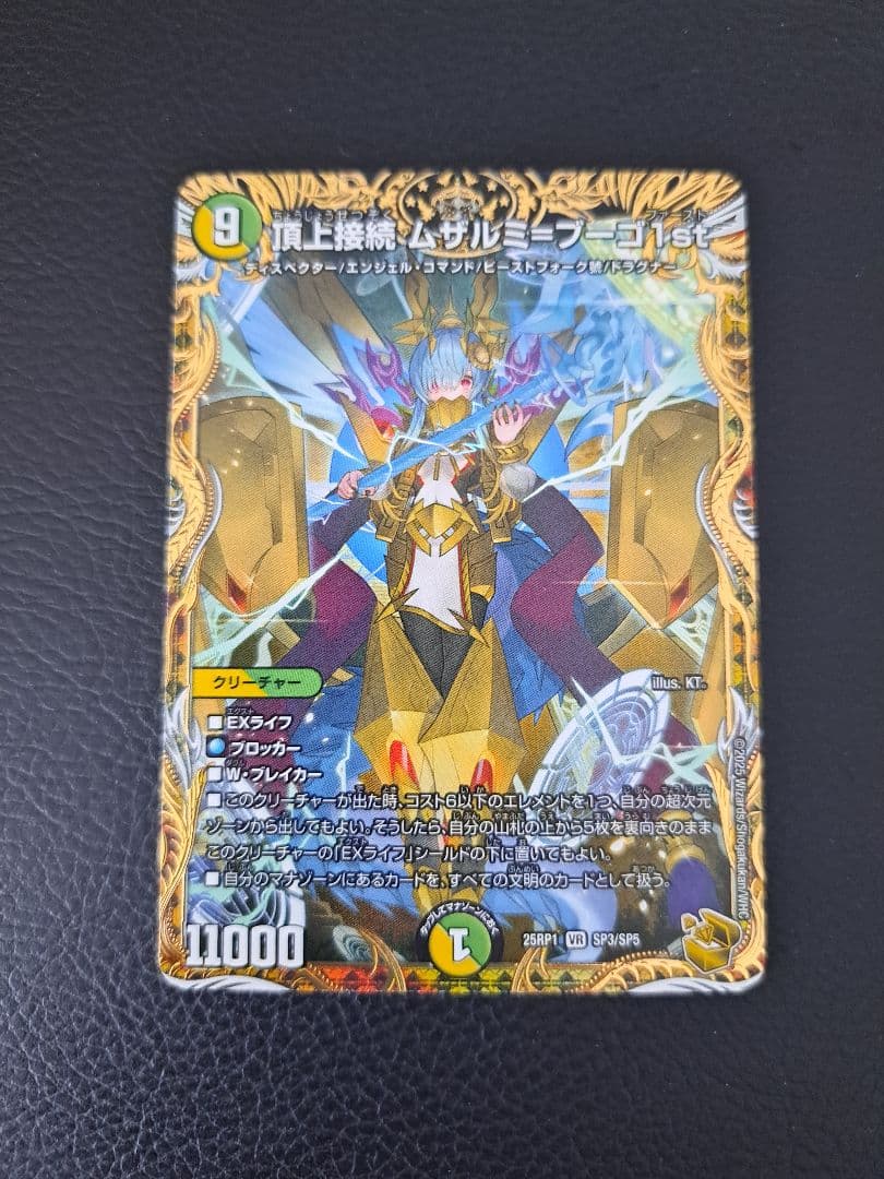 頂上接続　ムザルミ＝ブーゴ1st