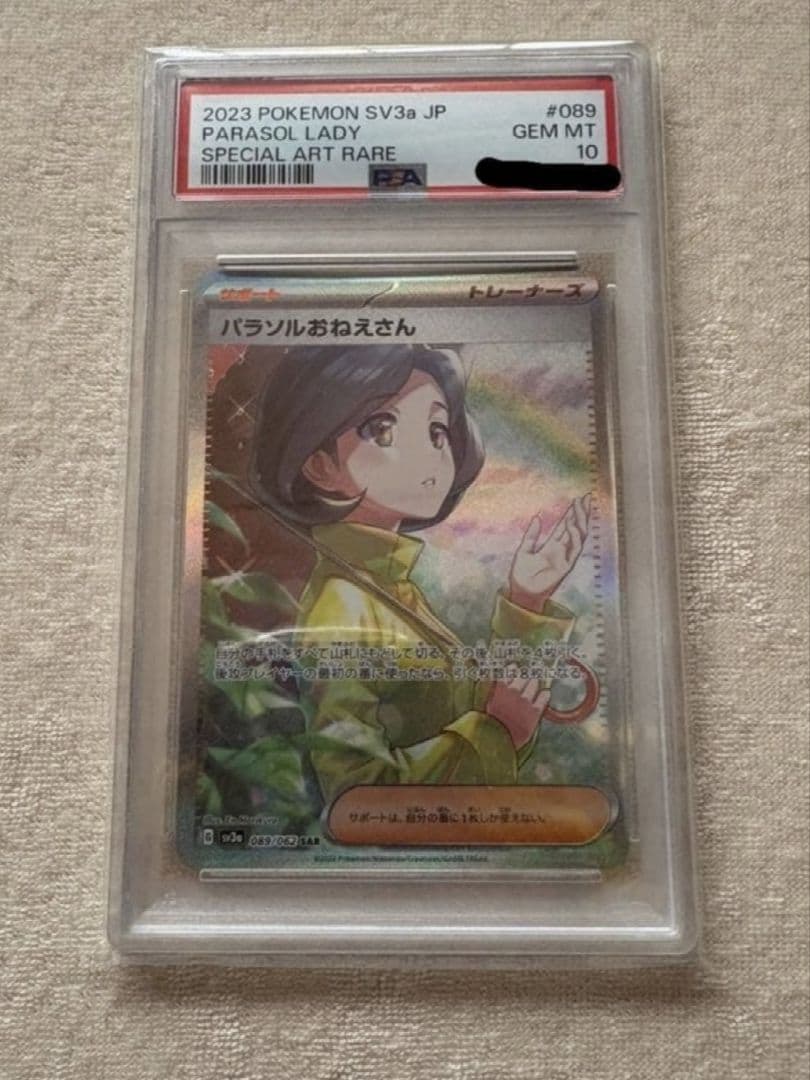パラソルおねえさん　SAR PSA10　ポケモンカードゲーム　GEMMT#089