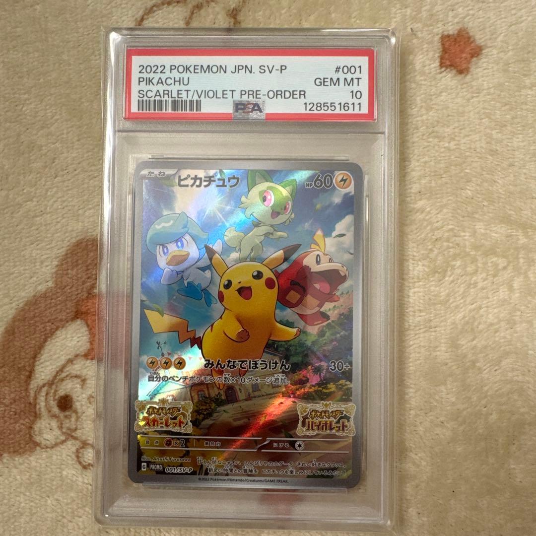 ポケモンカード ピカチュウ スカバイ プロモ PSA10