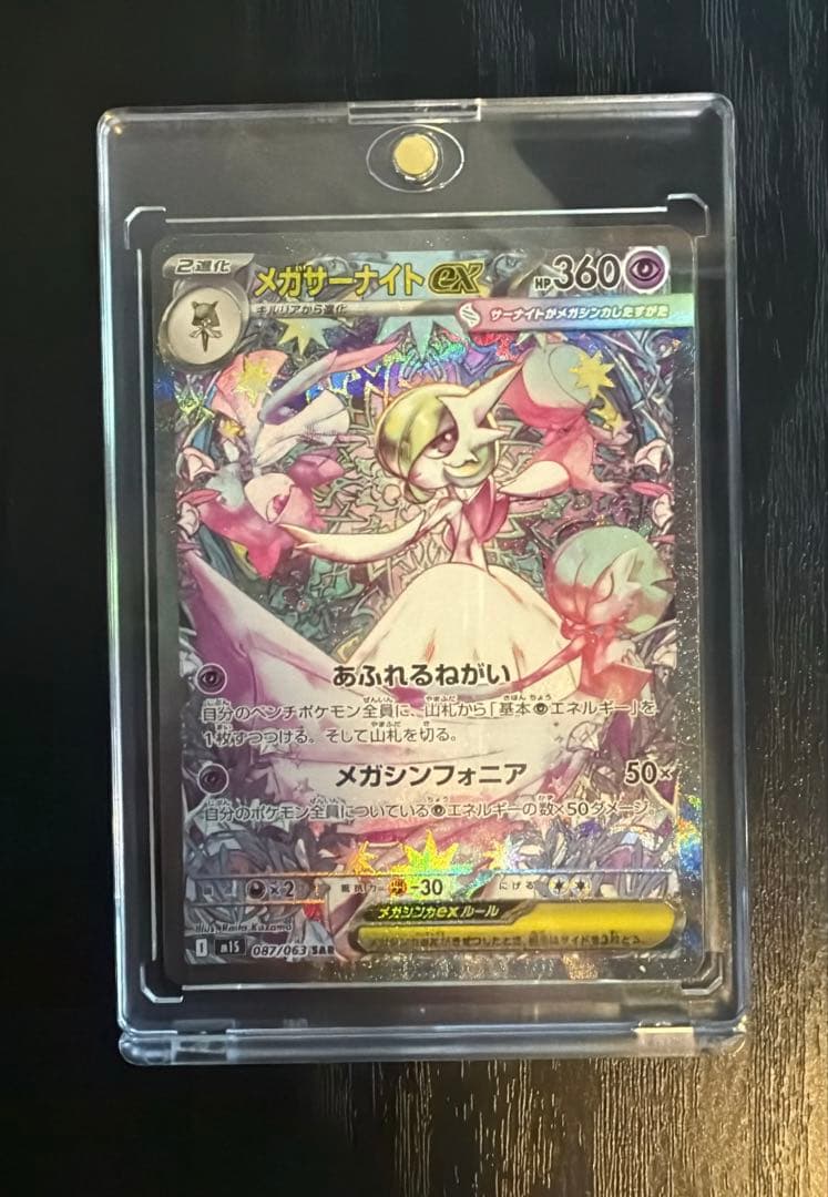 ポケモンカードゲーム メガサーナイトex SAR