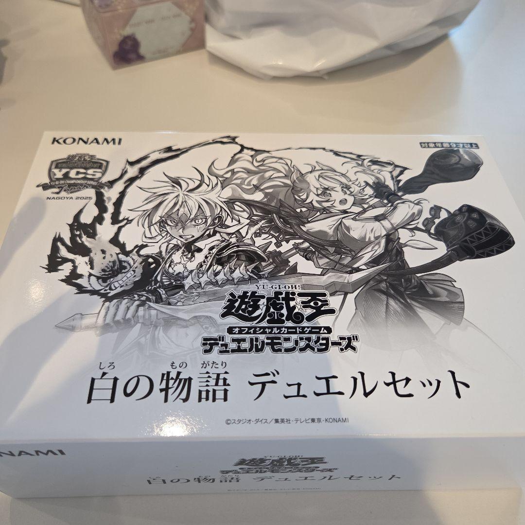 白の物語 デュエルセット　ycsj