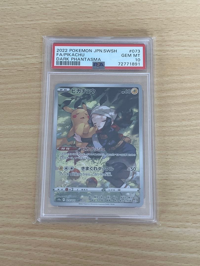 ピカチュウCHR ピカダッシュ PSA10