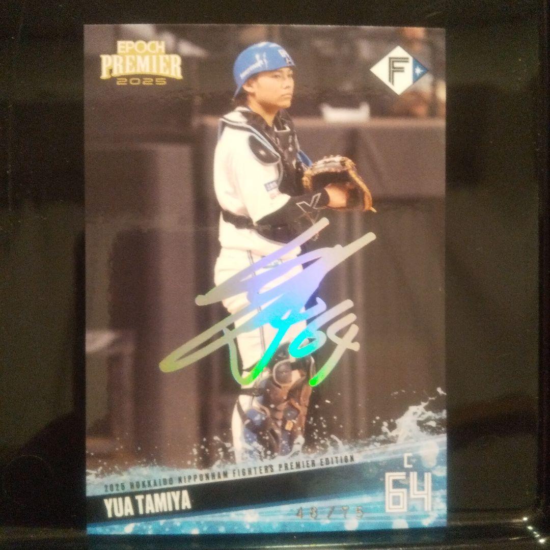 EPOCH 北海道日本ハムファイターズ 田宮裕涼 75枚限定 箔サイン - メルカリ
