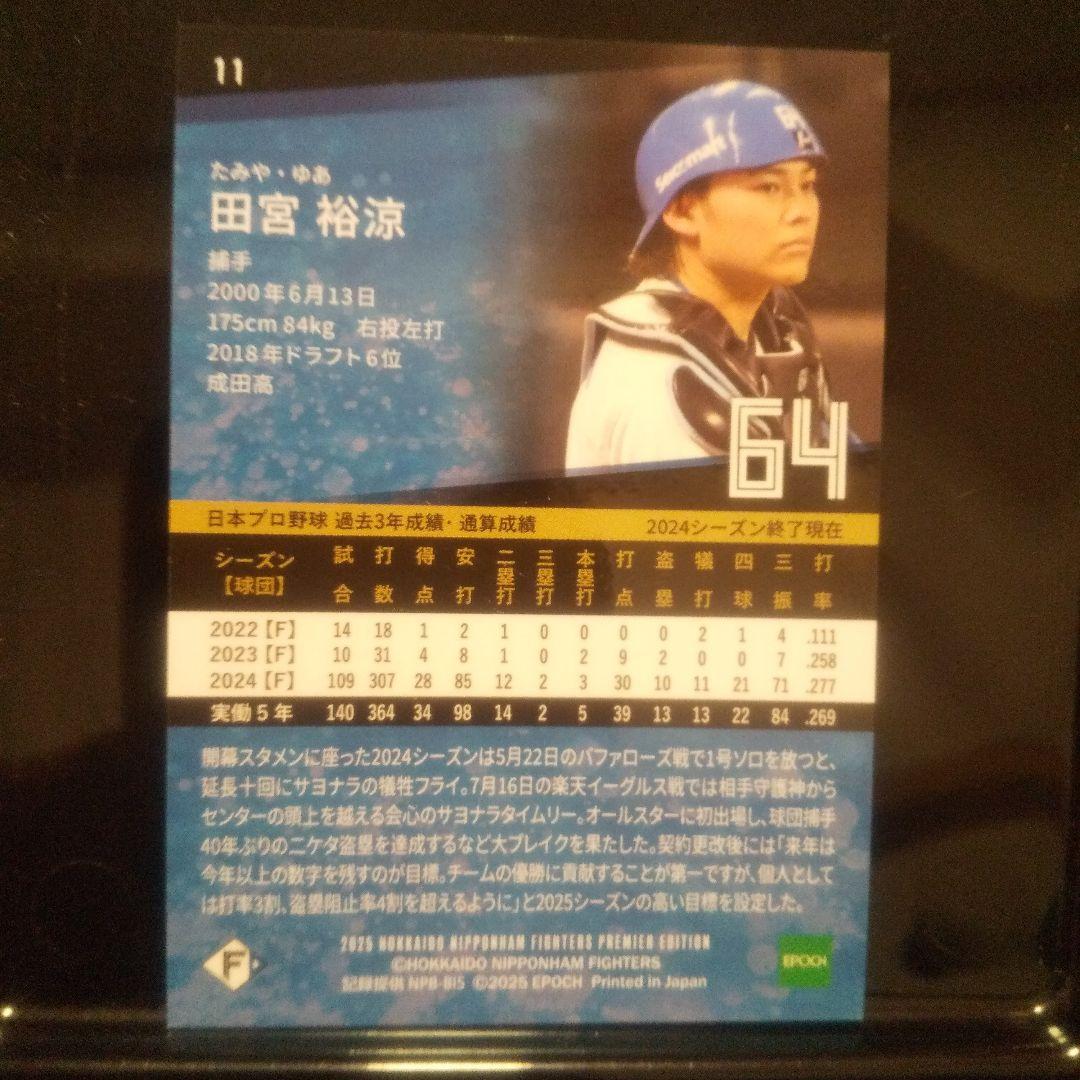 EPOCH 北海道日本ハムファイターズ 田宮裕涼 75枚限定 箔サイン - メルカリ