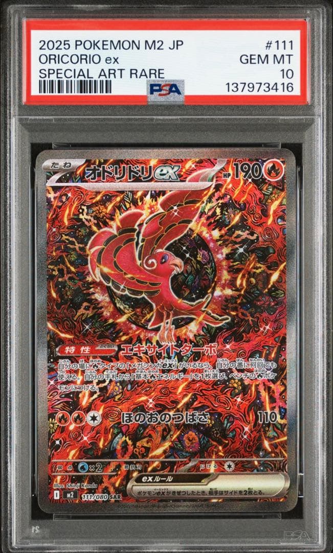 【PSA10】オドリドリex SAR 111/080 PSA10】オドリドリex SAR 111/080 1枚 - メルカリ