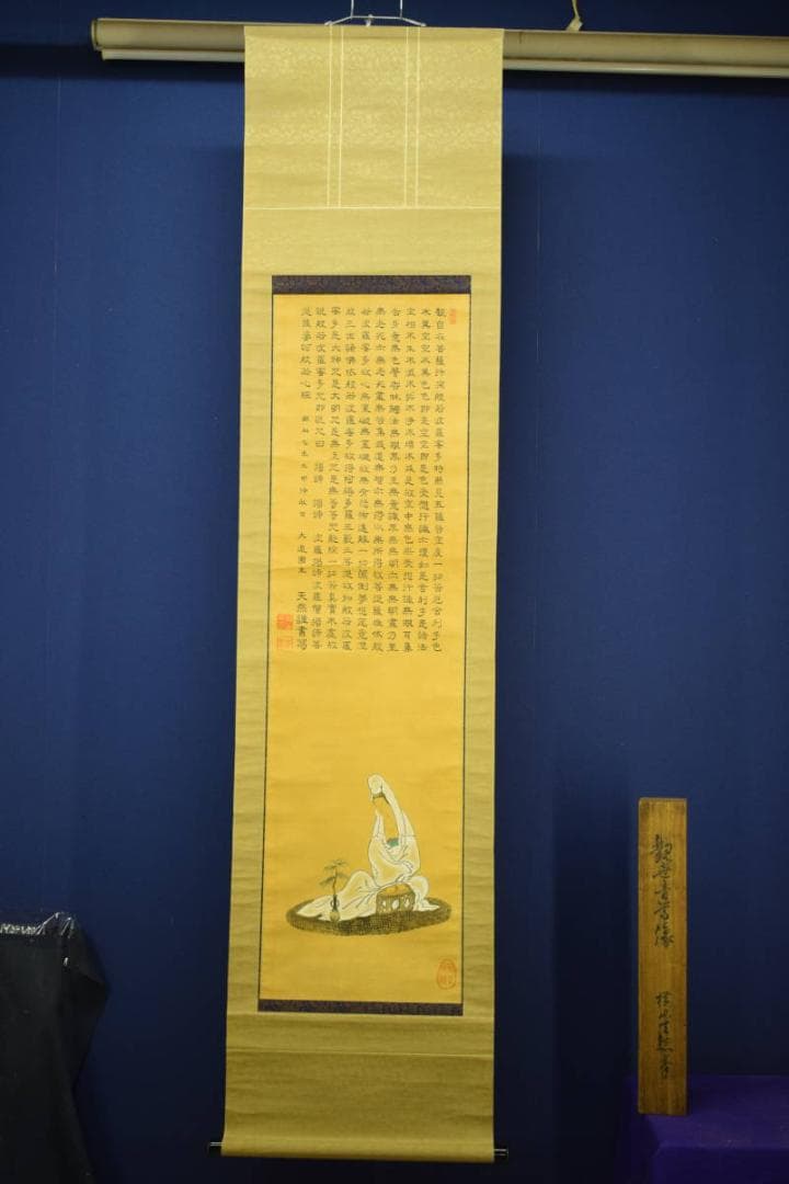 真作/横山天然/大道/観善菩薩像画賛/般若心経/桐共箱付/布袋屋掛軸HG