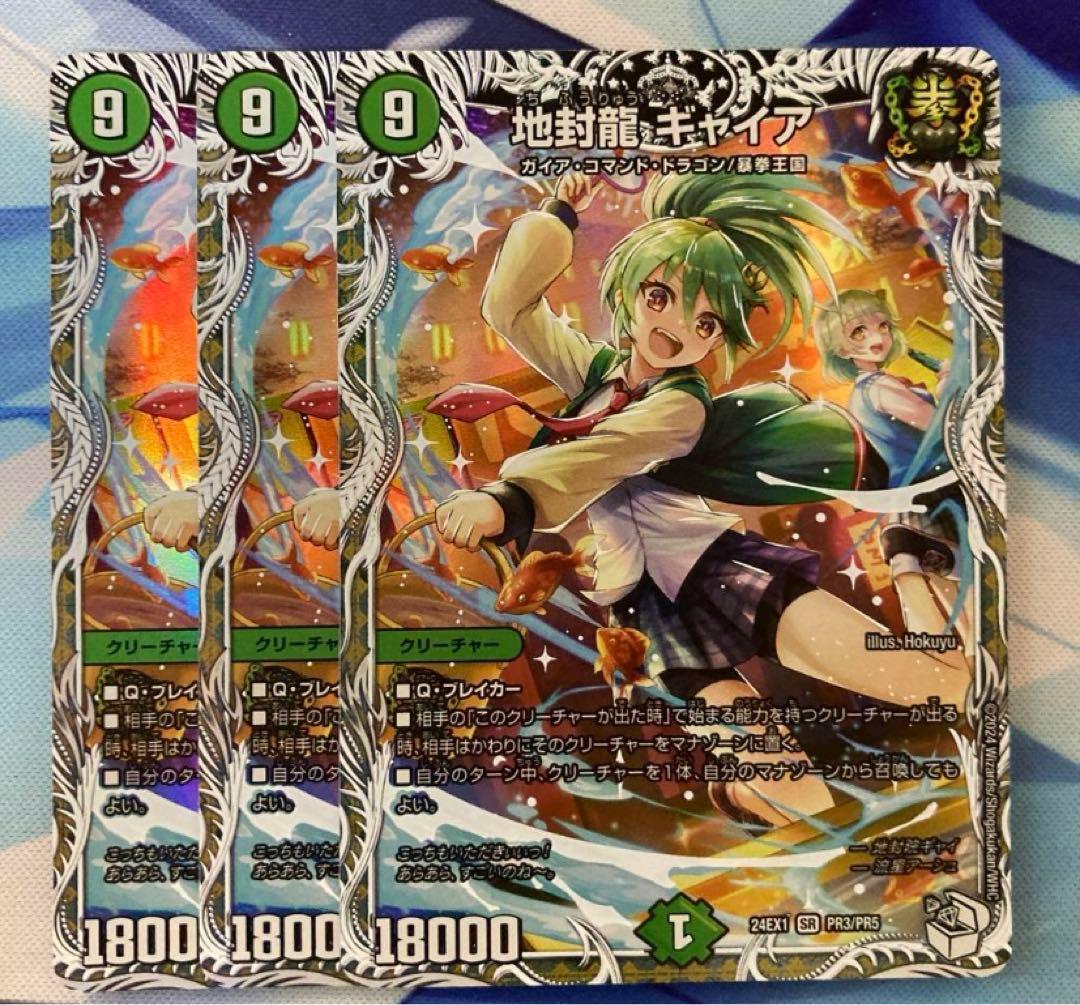 デュエルマスターズ 地封龍 ギャイア キャラトレジャー