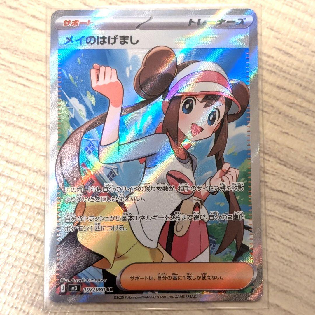 ポケモンカード ムニキスゼロ メイのはげましSR - メルカリ