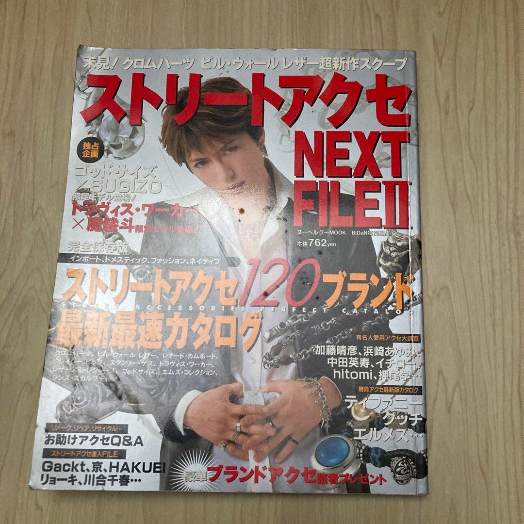 ストリートアクセ ネクストファイル Gackt 表紙 - メルカリ