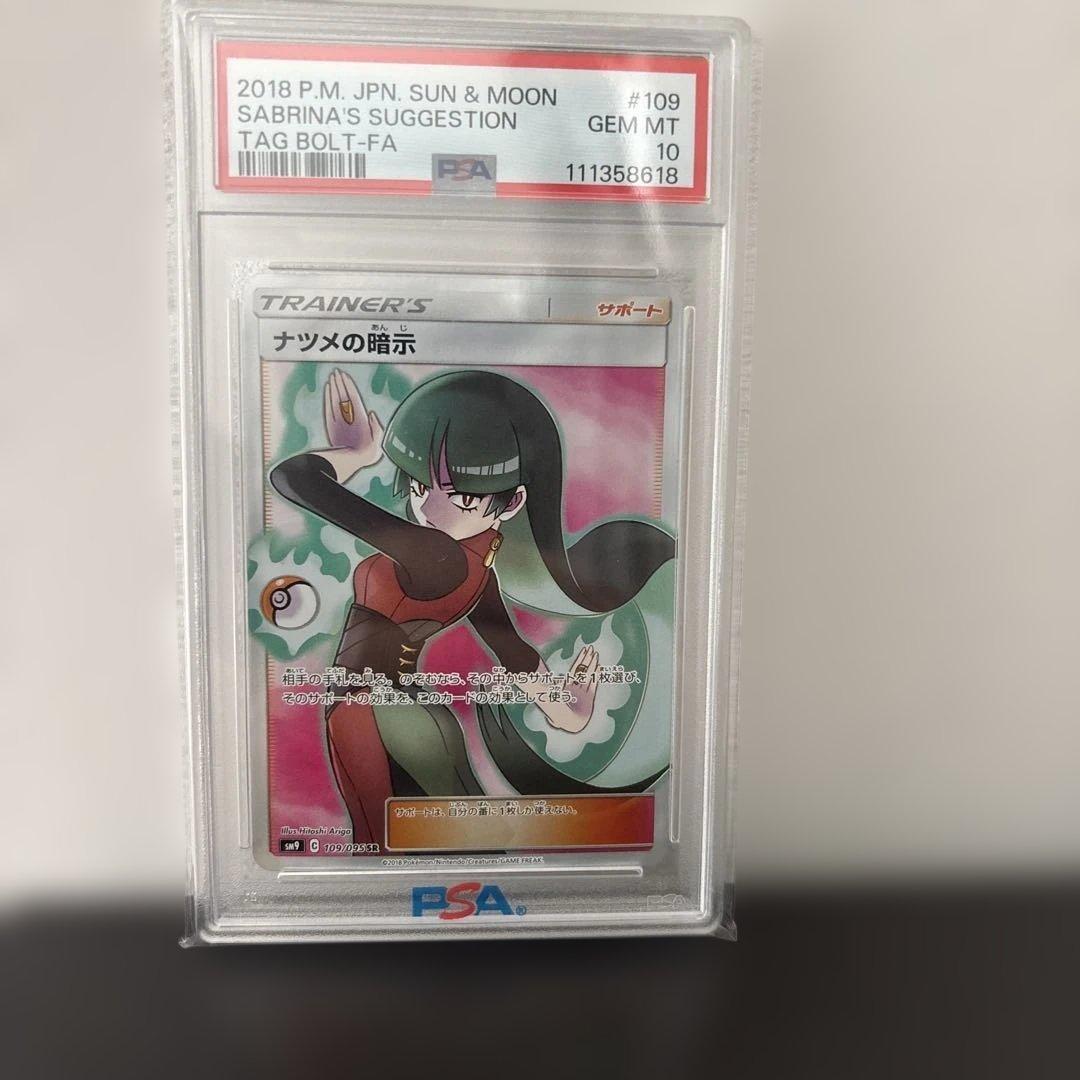 PSA10】ナツメの暗示 SR - メルカリ