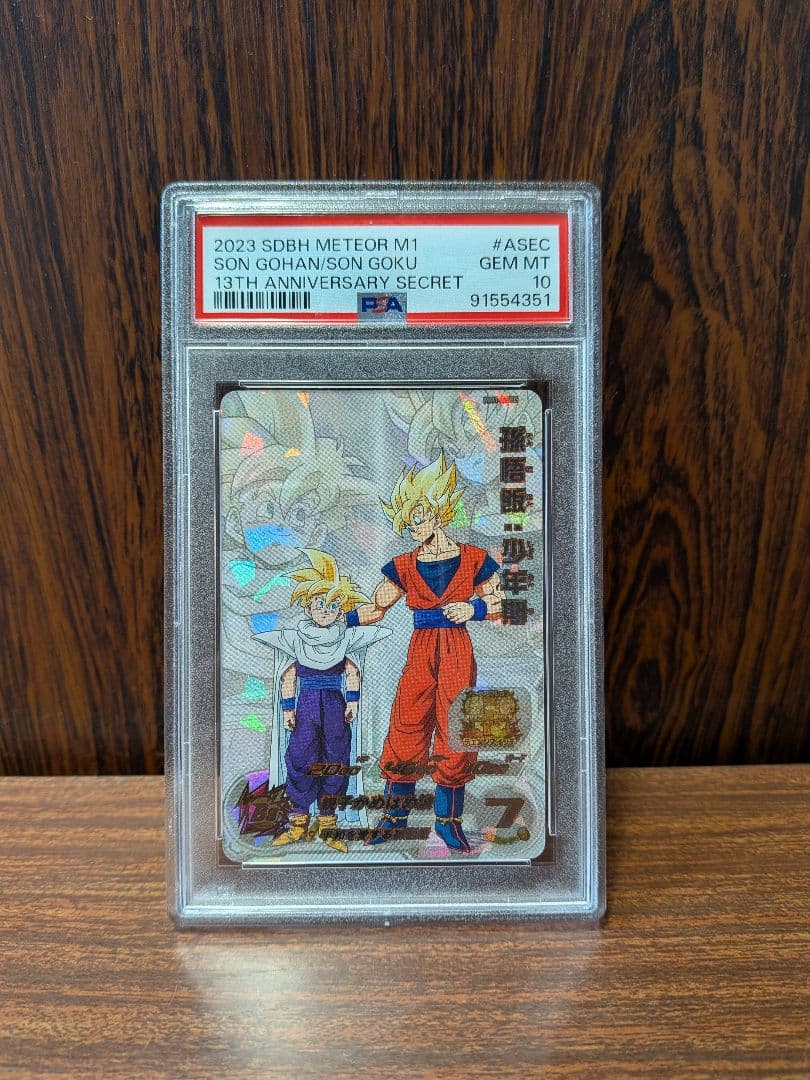 スーパードラゴンボールヒーローズ　mm1-asec 孫悟飯少年期　psa10