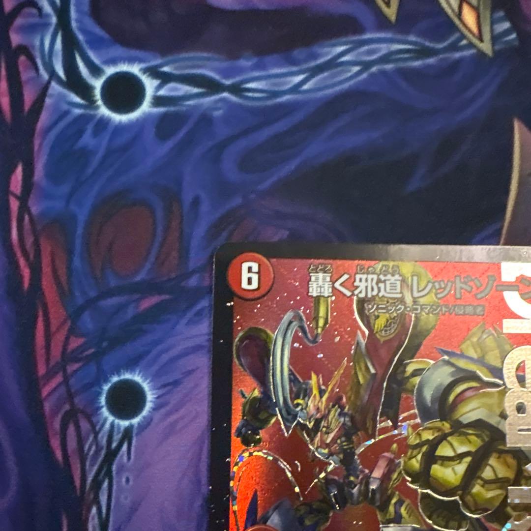 轟く邪道 レッドゾーン - メルカリ