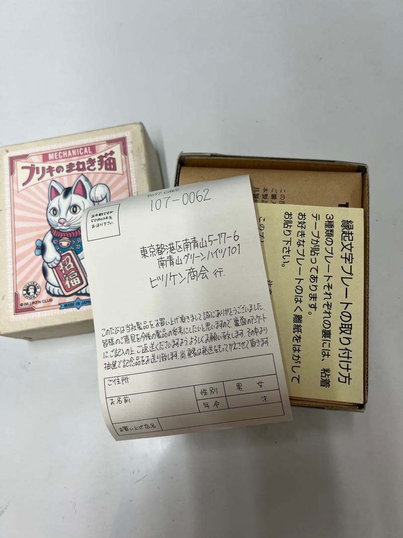 ビリケン商会 ブリキ製 ゼンマイ 招き猫 昭和レトロ