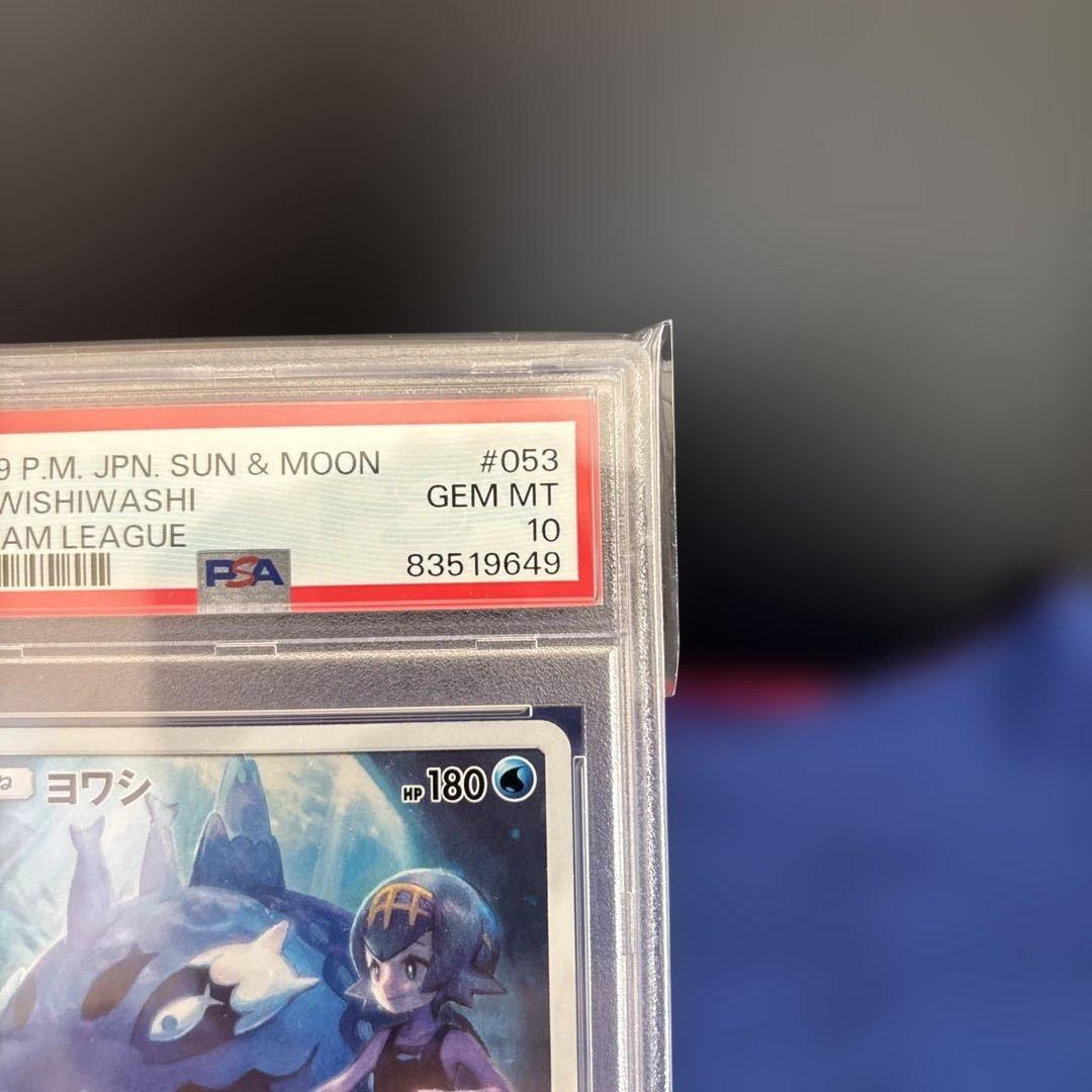 PSA10】ヨワシ CHR SM11b ドリームリーグ 053/049 - メルカリ