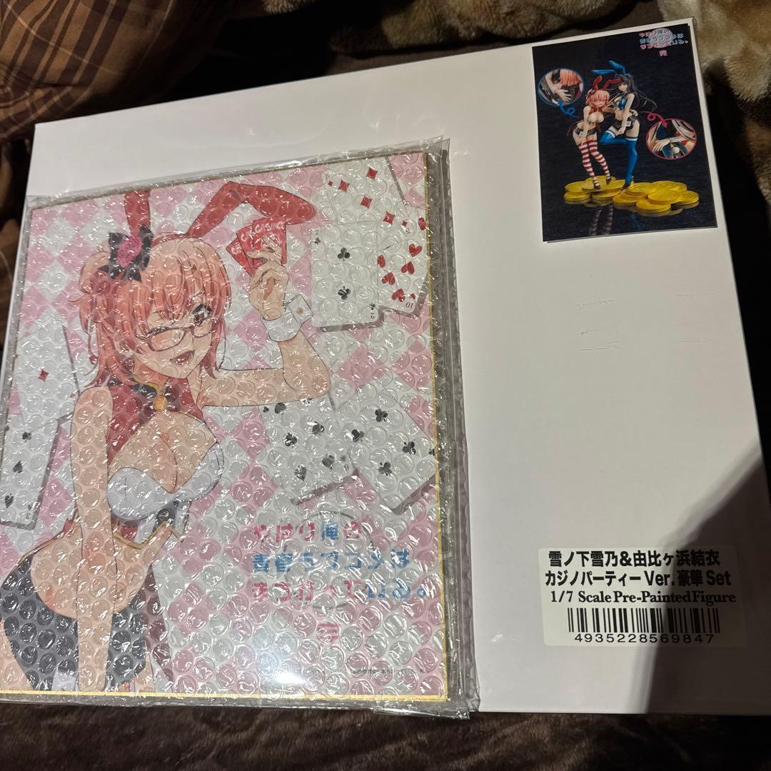 未開封　カジノパーティー　由比ヶ浜結衣　雪ノ下雪乃　　2体セット版　色紙付