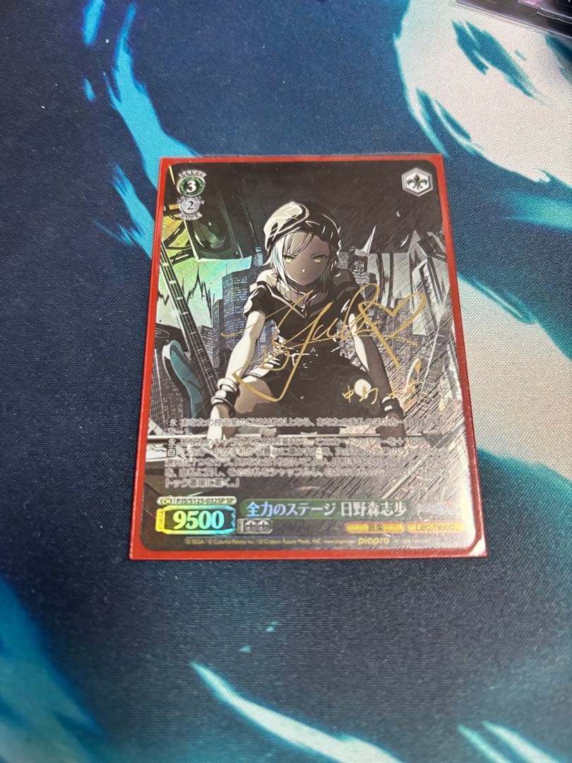 ヴァイスシュヴァルツ プロセカ 全力のステージ 日野森志歩 SPサイン