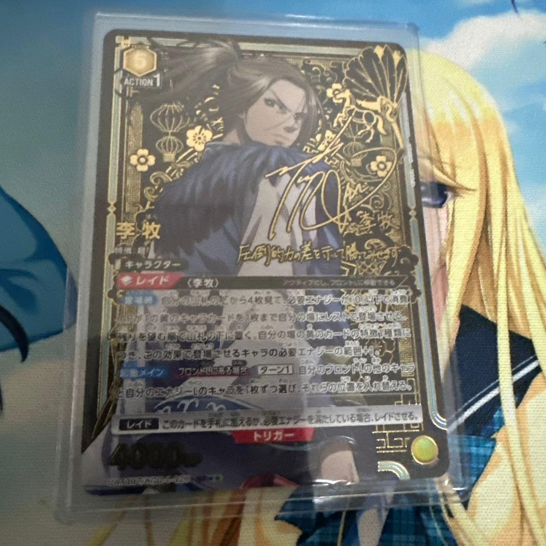 UNION ARENA キングダム　李牧 サイン