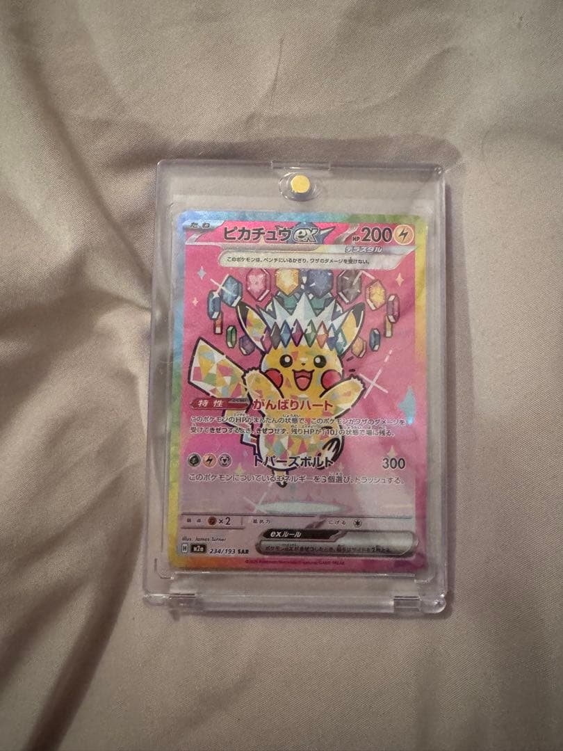 ピカチュウex SAR M2a MEGAドリームex 234/193 ピカチュウex SAR [M2a 234/193](ハイクラスパック「MEGAドリームex