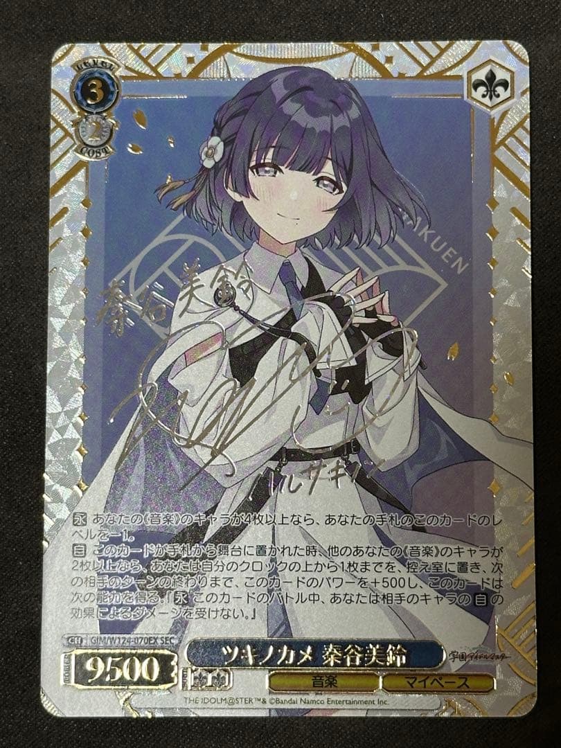 ヴァイスシュヴァルツ　学園アイドルマスター　SEC シークレット　秦谷美鈴 学園アイドルマスター 秦谷 美鈴 シークレット カードダスS＋｜Yahoo