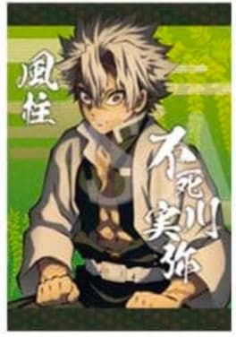 鬼滅の刃 不死川実弥 ブランケット コミケ ufotable cafe 鬼滅の刃 柱展 ufotable Cafe コースター 不死川実弥｜Yahoo!フリマ