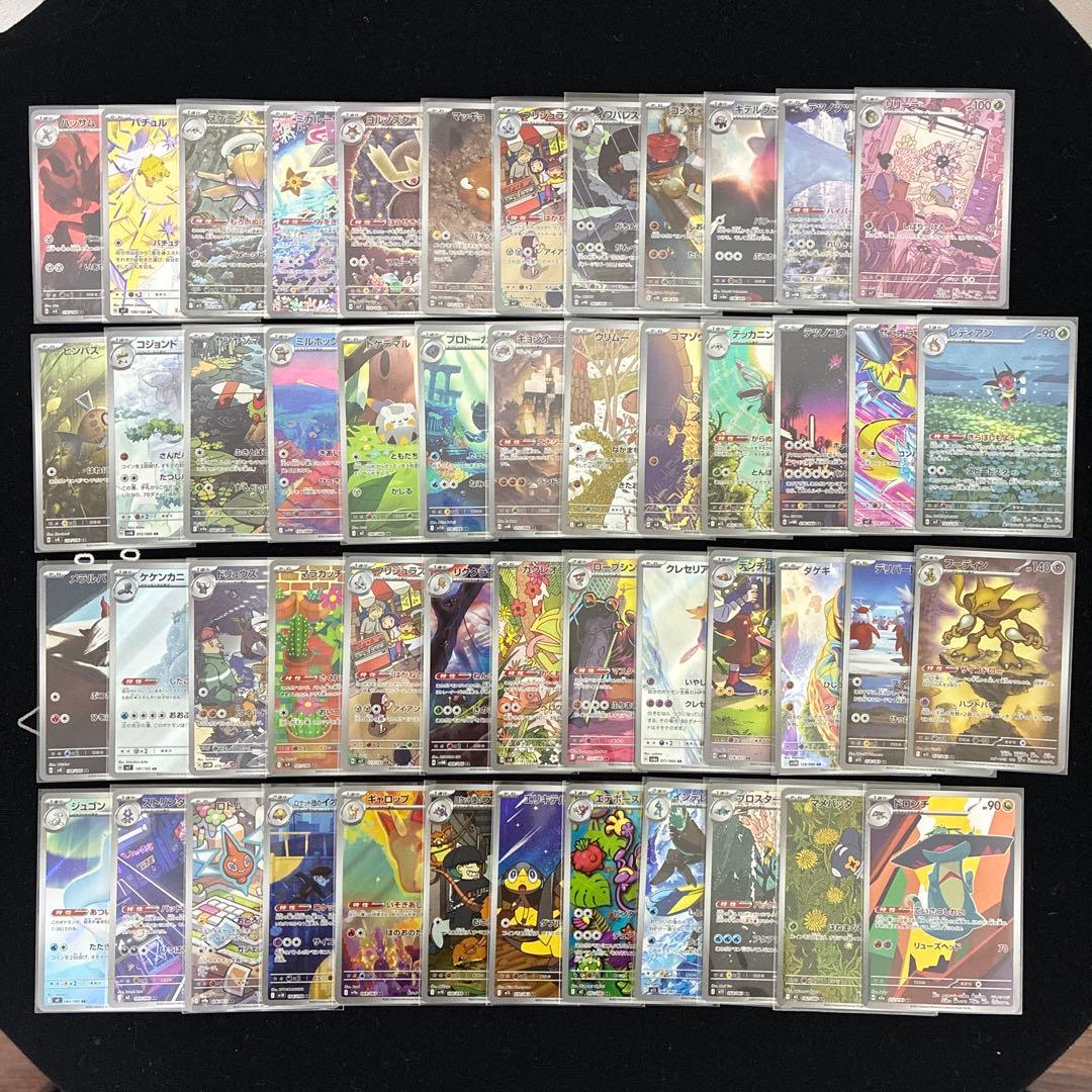 ポケモンカード ポケカ AR 50枚セット 被り無し