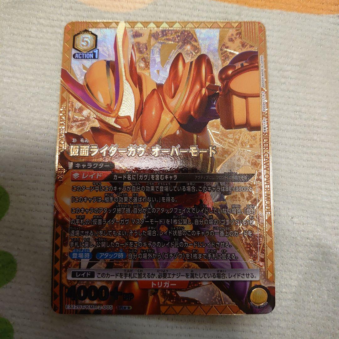 仮面ライダーガヴ オーバーモード