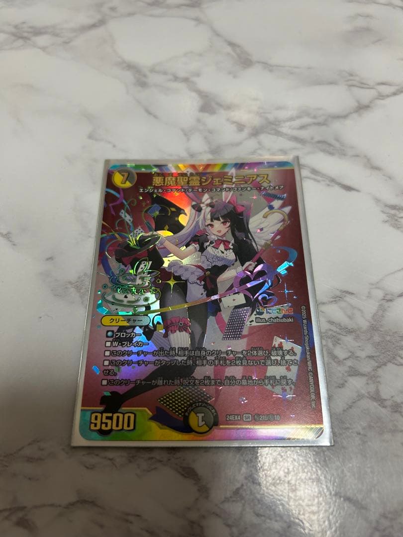 デュエマ 悪魔精霊ジェミニアス サインシク