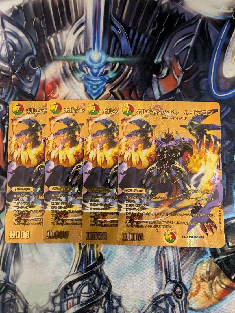 ボルシャックドリームドラゴン 金 4枚セット