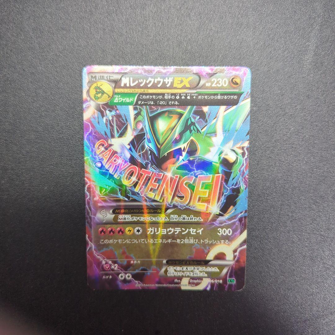 MレックウザEX XYD メガバトルデッキ60 MレックウザEX 006/018