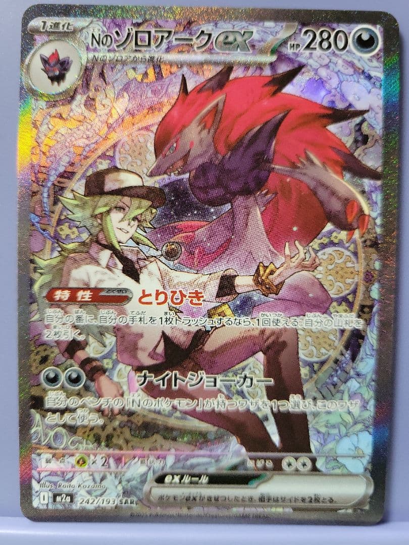 No. ゾロアークEX HP280