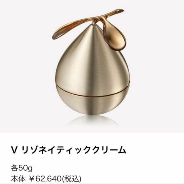 ポーラ Ｖリゾネイティッククリーム