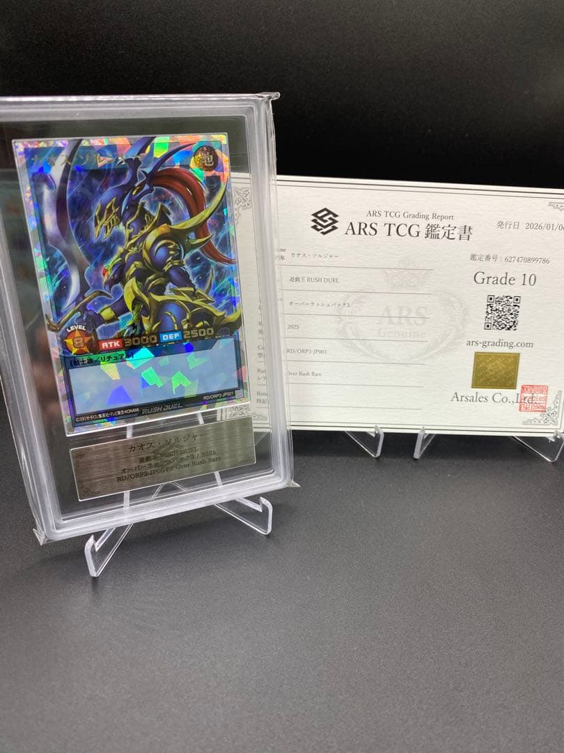 【ARS10】カオスソルジャー オーバーラッシュレア 遊戯王ラッシュデュエル