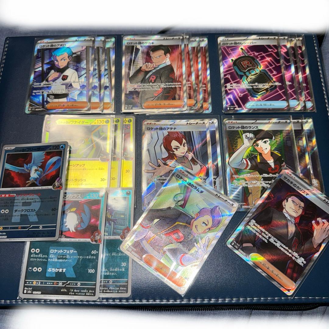 ポケモンカード　ロケット団　まとめ売り ポケカ】ロケット団の栄光の当たりランキング/買取相場/封入率/予約