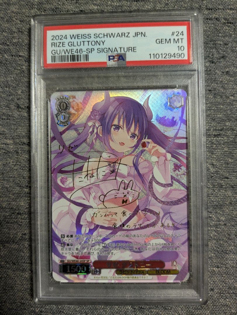 ヴァイス　psa10 ヴァイス ごちうさ　リゼ・グラトニー　sp サイン 2026年最新】ヴァイスシュヴァルツ ごちうさ リゼの人気アイテム