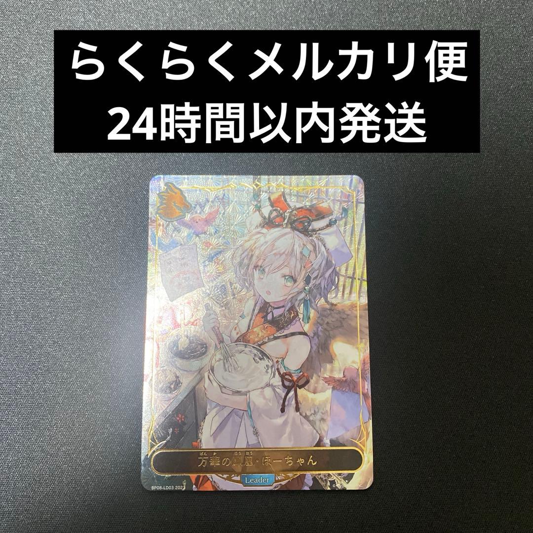 万華の鳳凰・ほーちゃん　リーダー